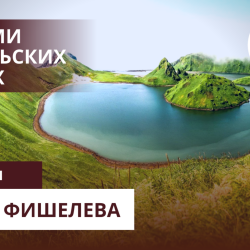 Igor_Fishelev_Na_semi_kurilskih_vetrah_3ee7f567763de3266