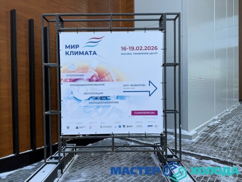 master holoda mir klimata 6