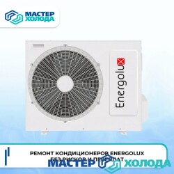 MASTER-KOLODA-MOSKVA-REMONT-KONDITIONEROV-_68297533e06e4f4cddb