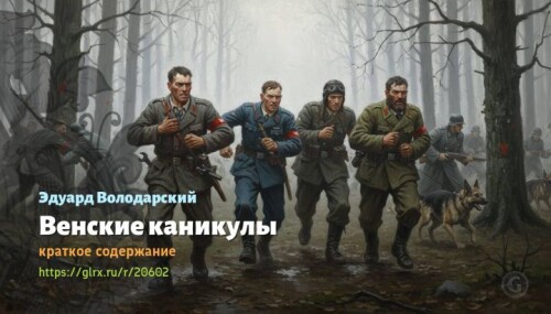 wt_venskie-kanikuly-eduard-volodarskiy6289d2ee38dfa58e26e8.jpg